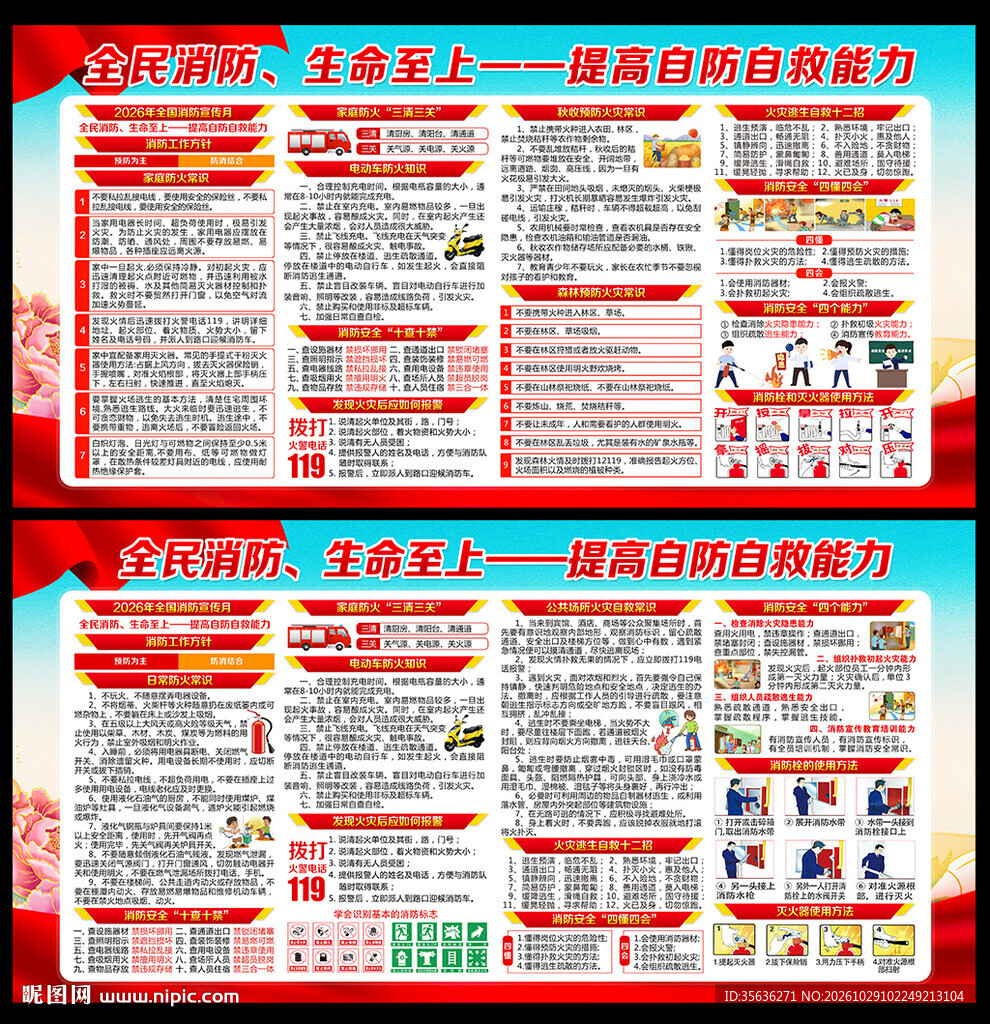 119消防日