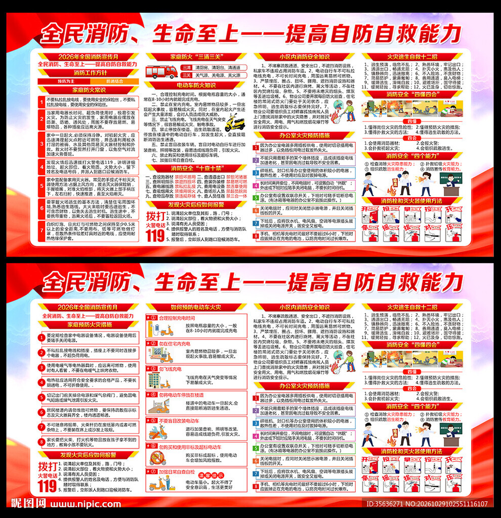 2026年全国消防宣传月