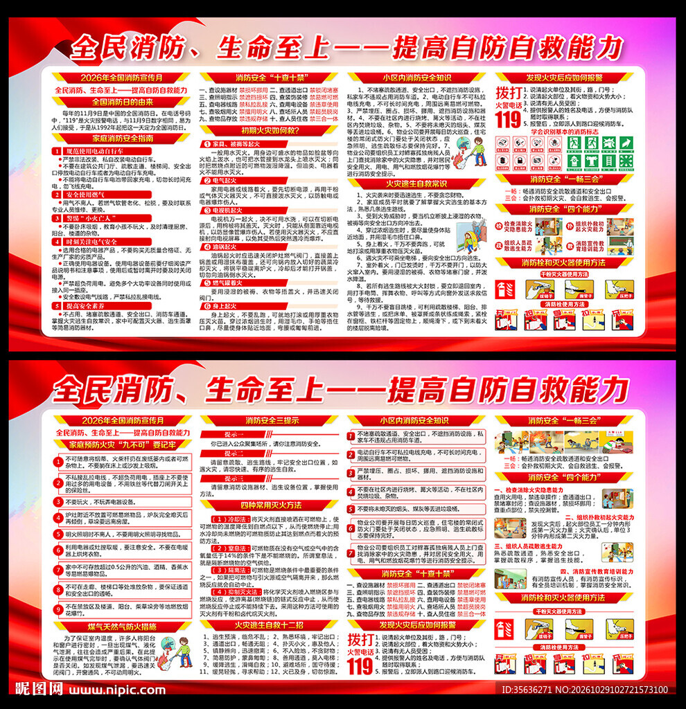 2026年消防宣传月