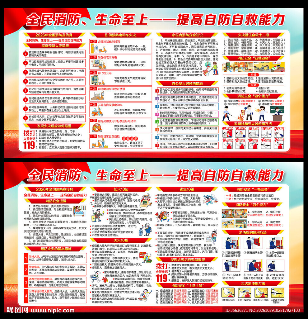 2026消防宣传月