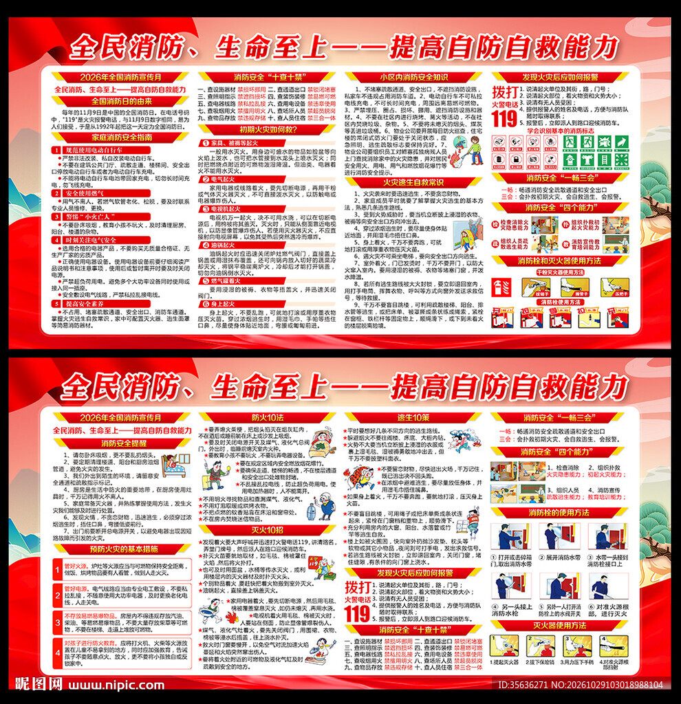 消防宣传月