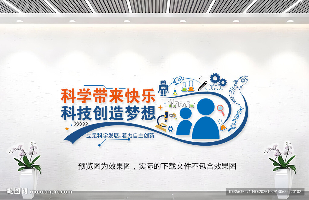 科学实验