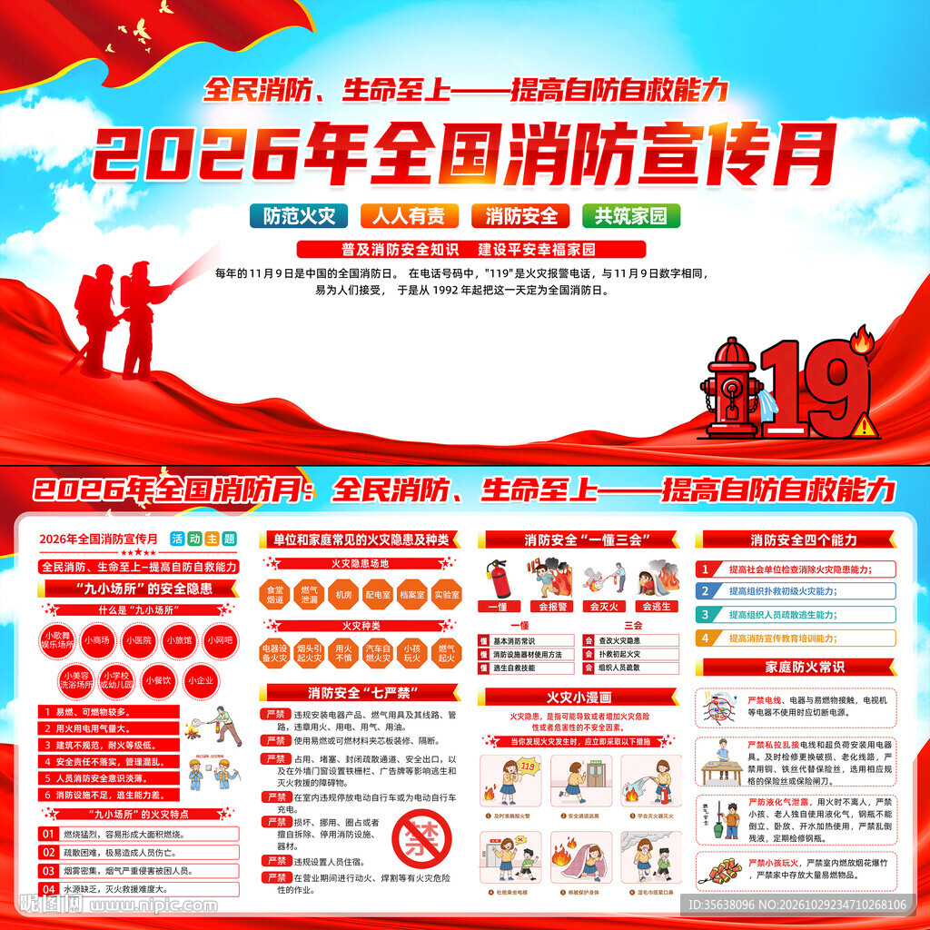 2026年全国消防月