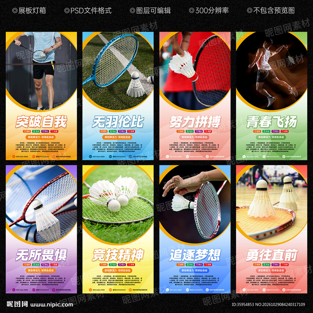 羽毛球海报