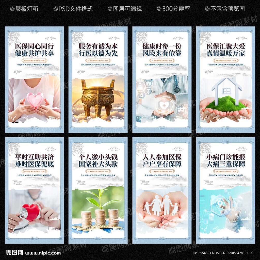 全民医保文化墙