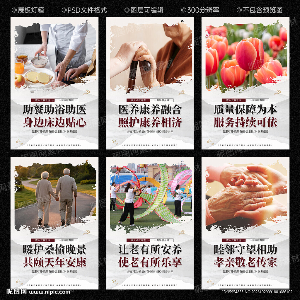 普惠养老文化墙