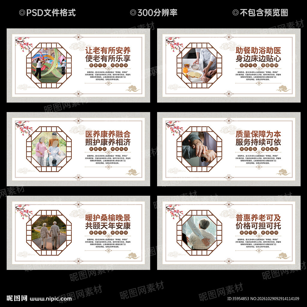 养老敬老