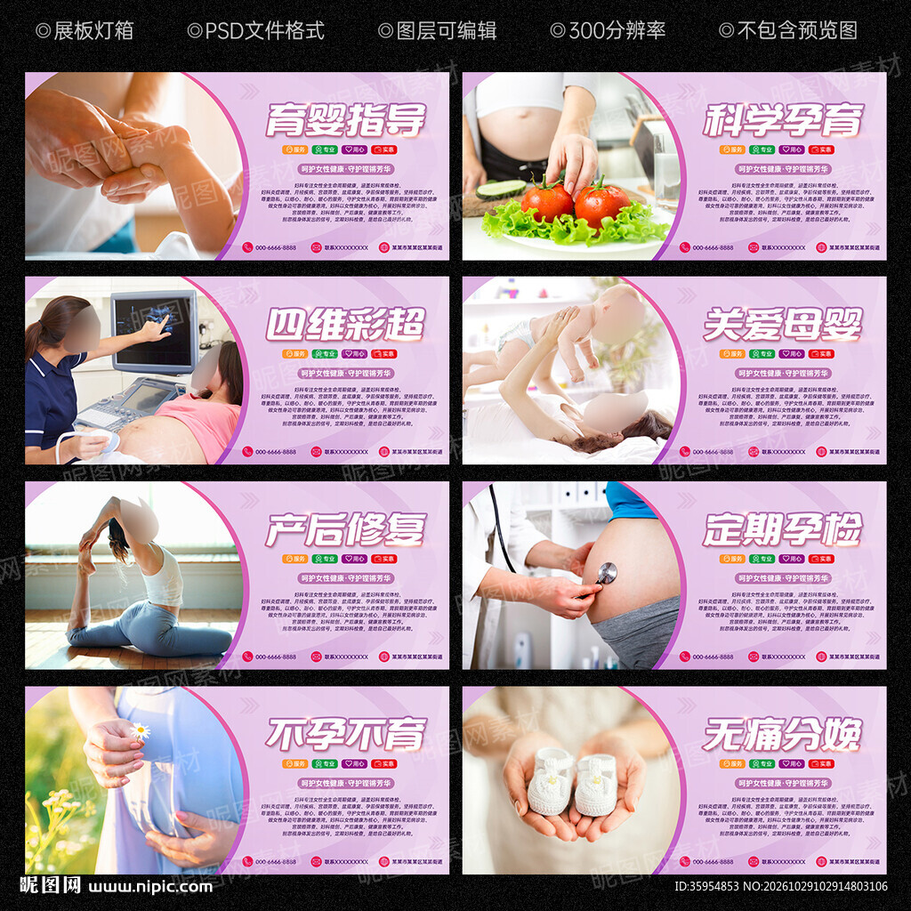 妇科展板