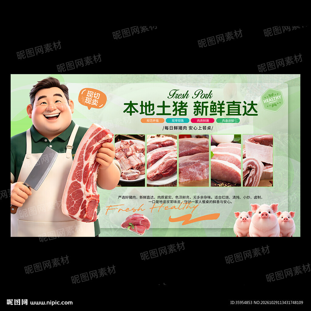 新鲜猪肉