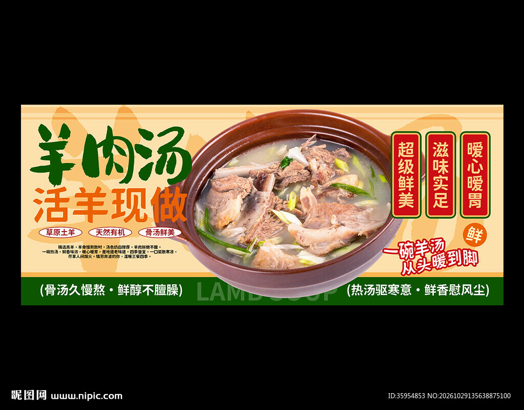 羊肉汤