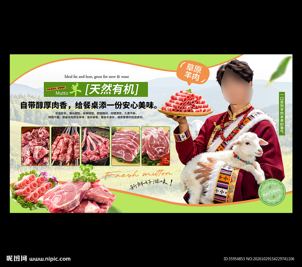 羊肉店