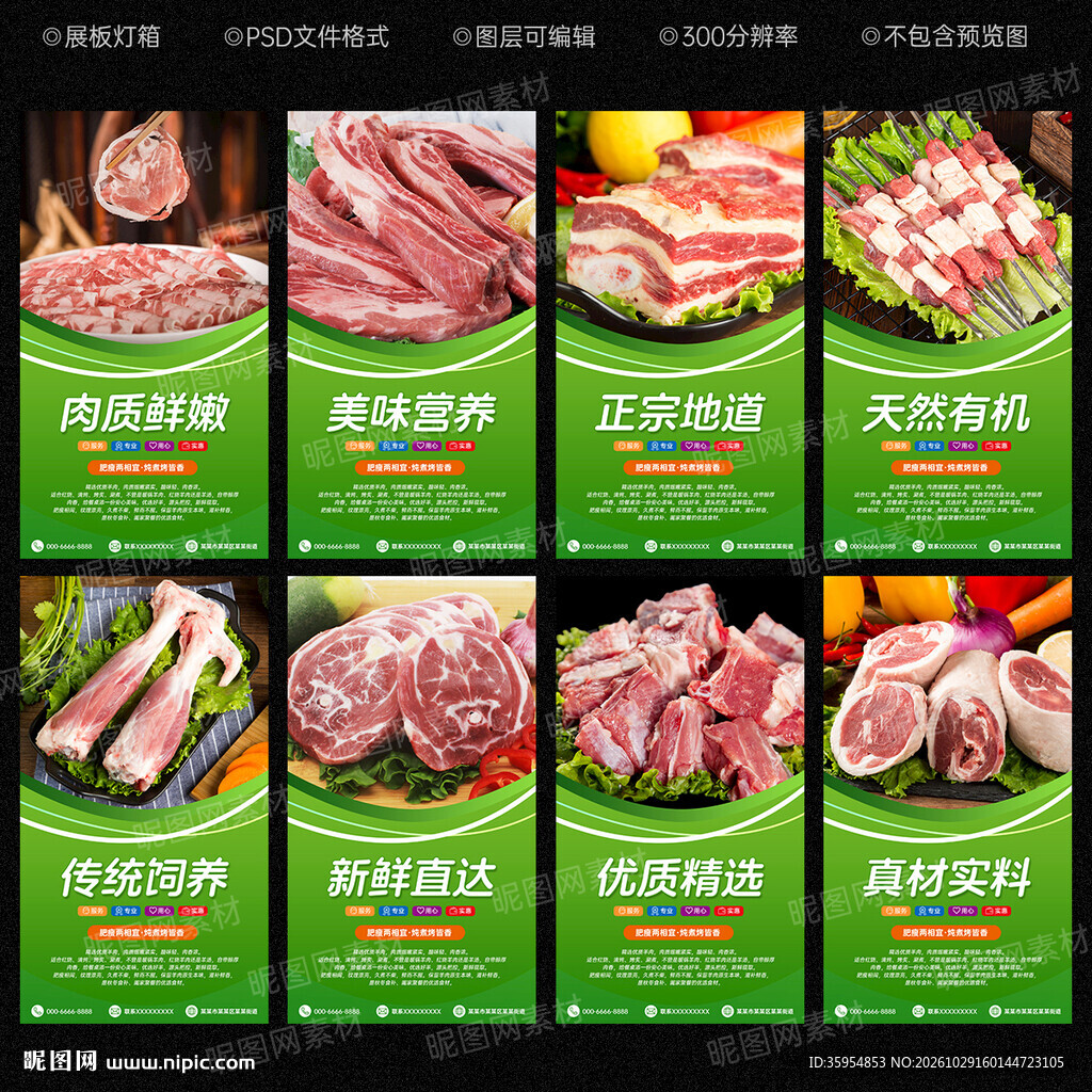 羊肉海报