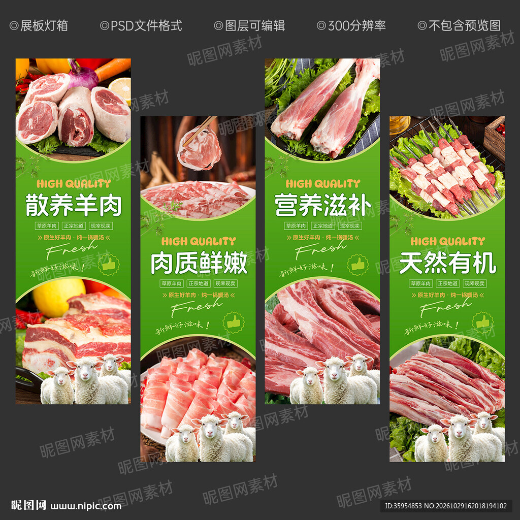 羊肉展板