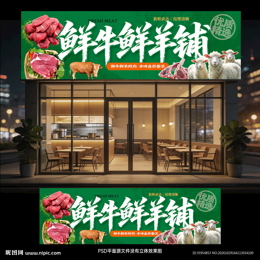 牛羊肉店门头