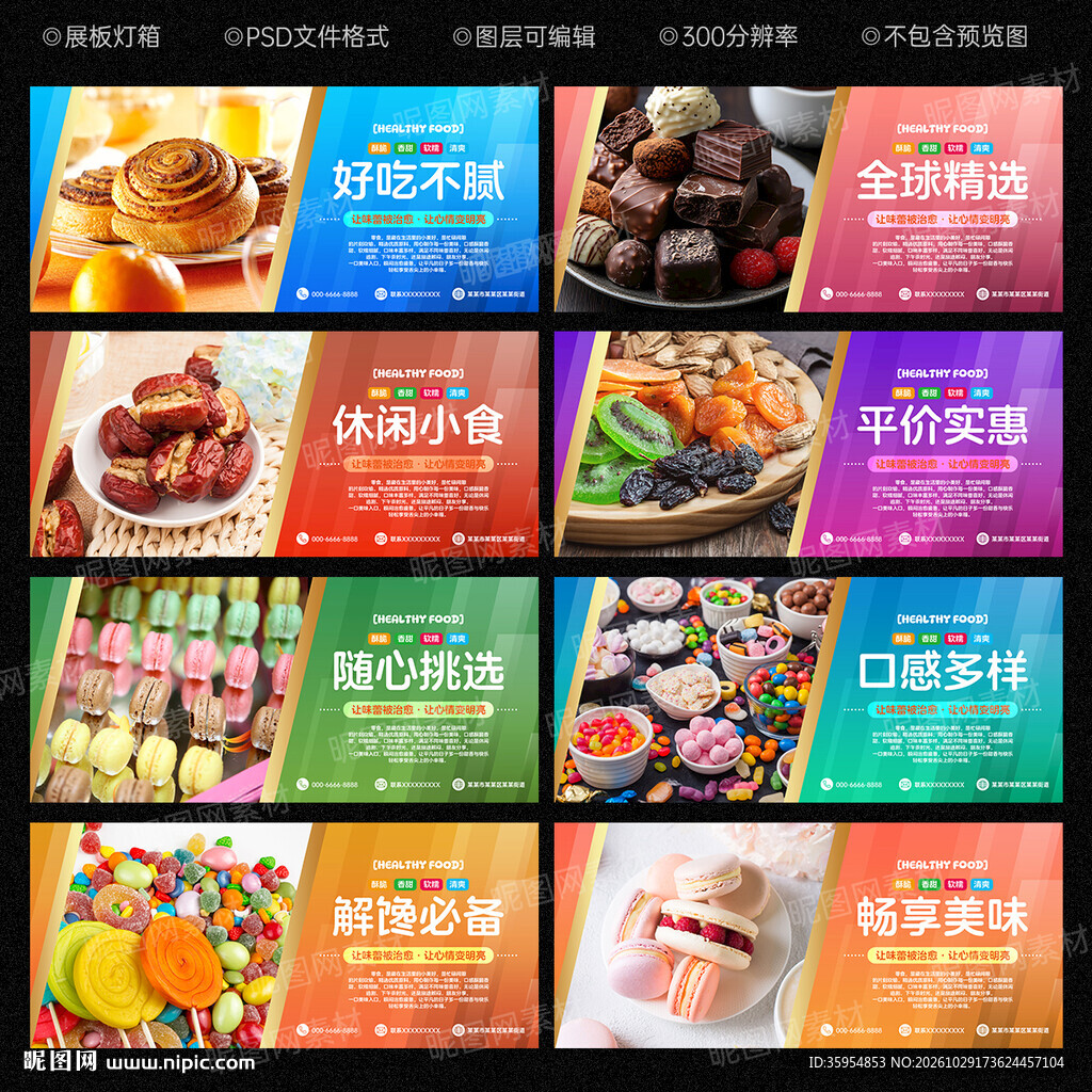 零食海报