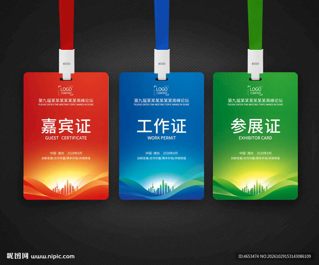 嘉宾证代表证工作证