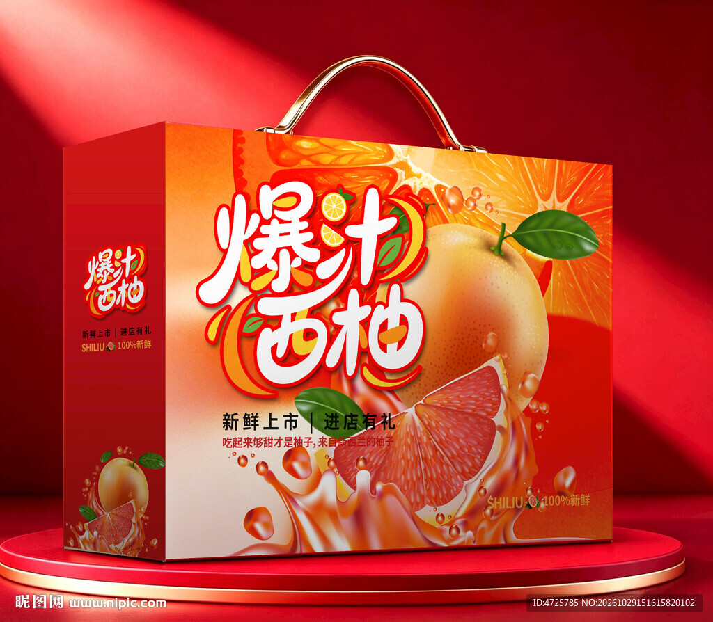 柚子礼盒 