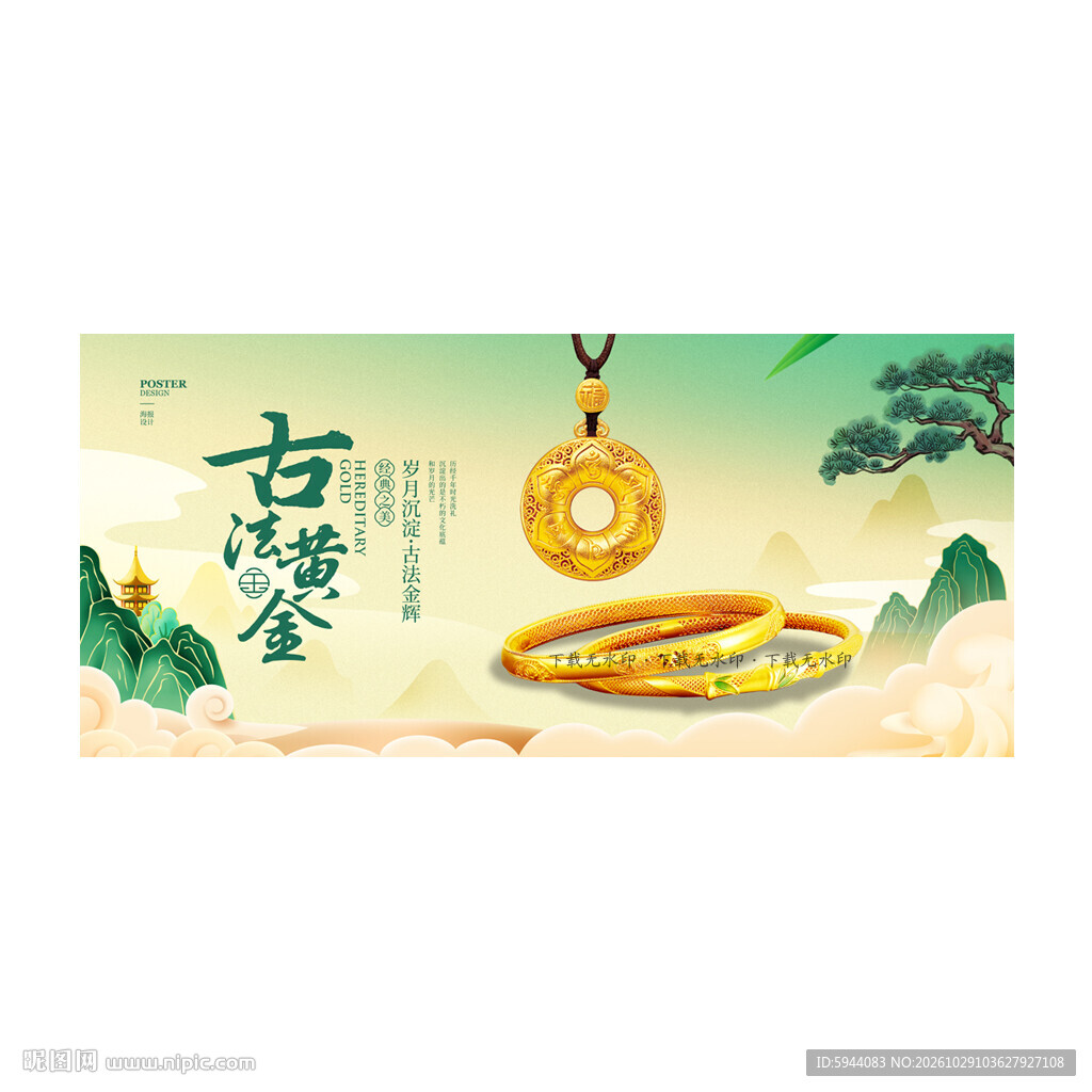 古法黄金