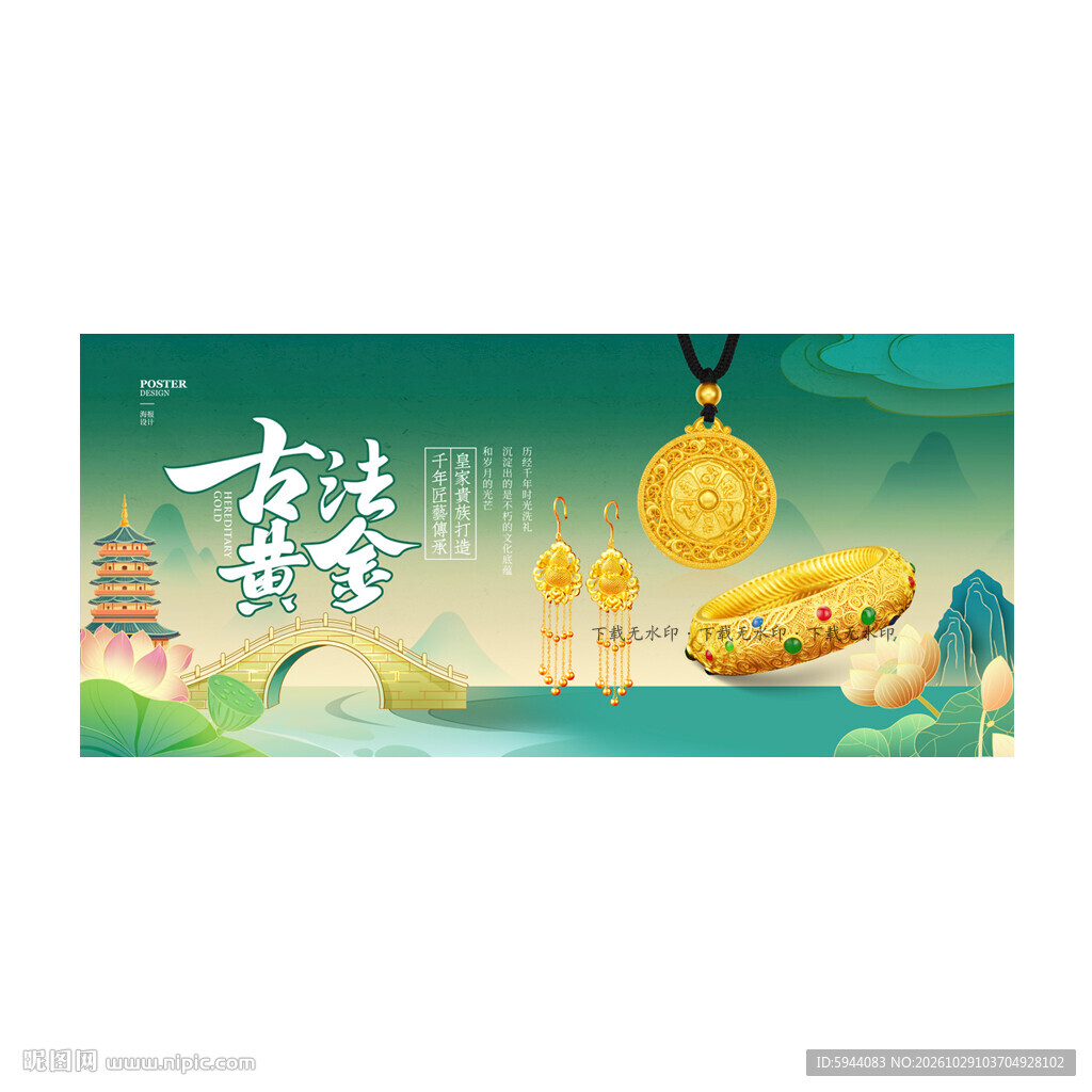 黄金