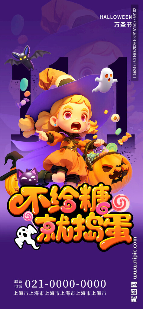 万圣节微信稿