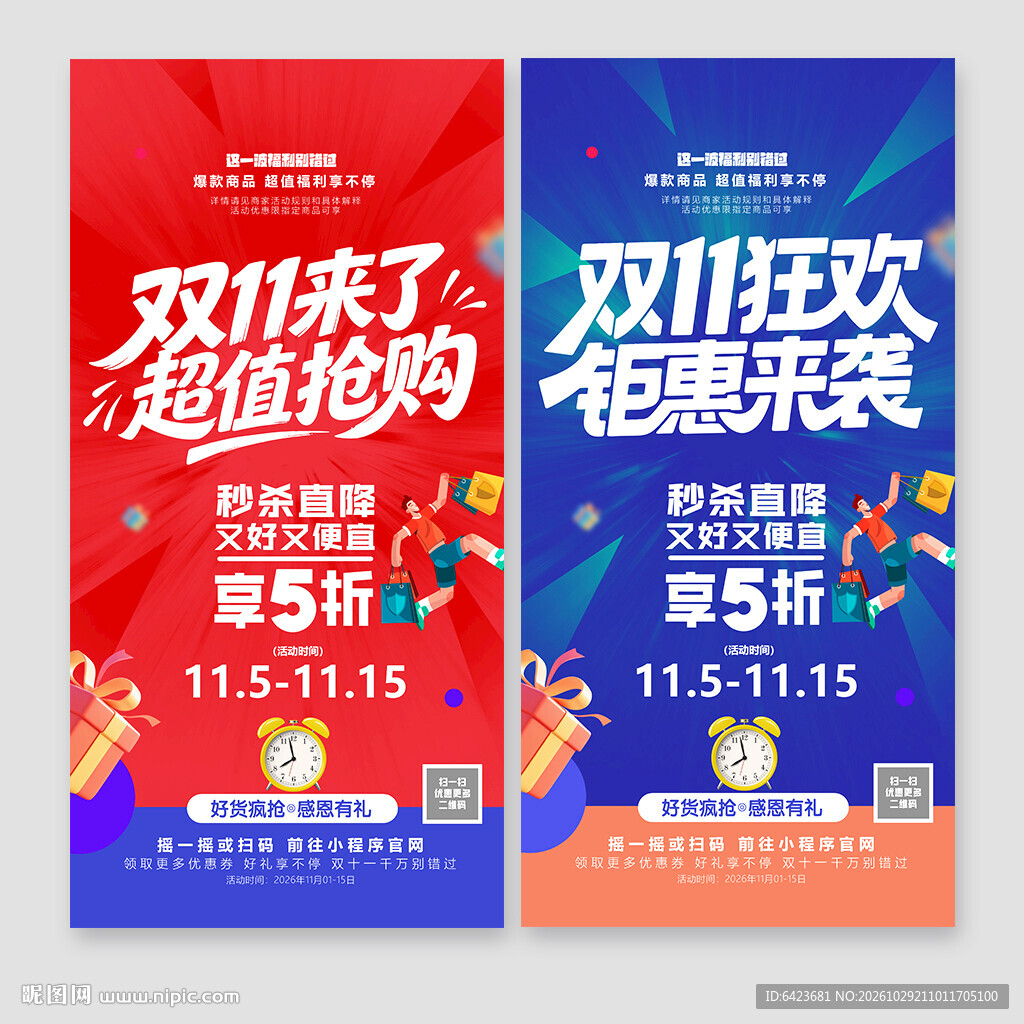 双十一海报
