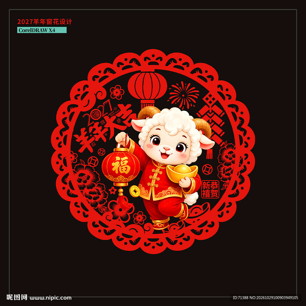 2027羊年窗花窗贴门贴静电贴
