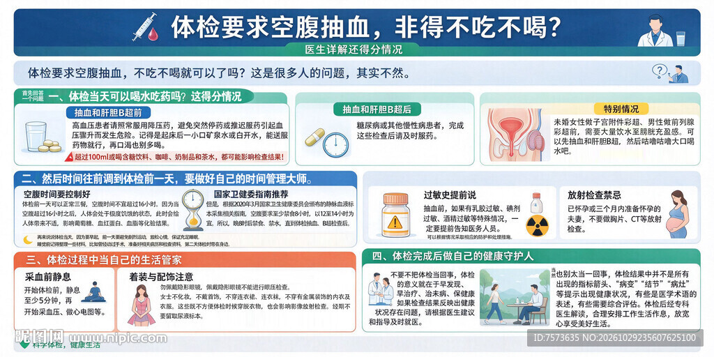 体检要求空腹抽血