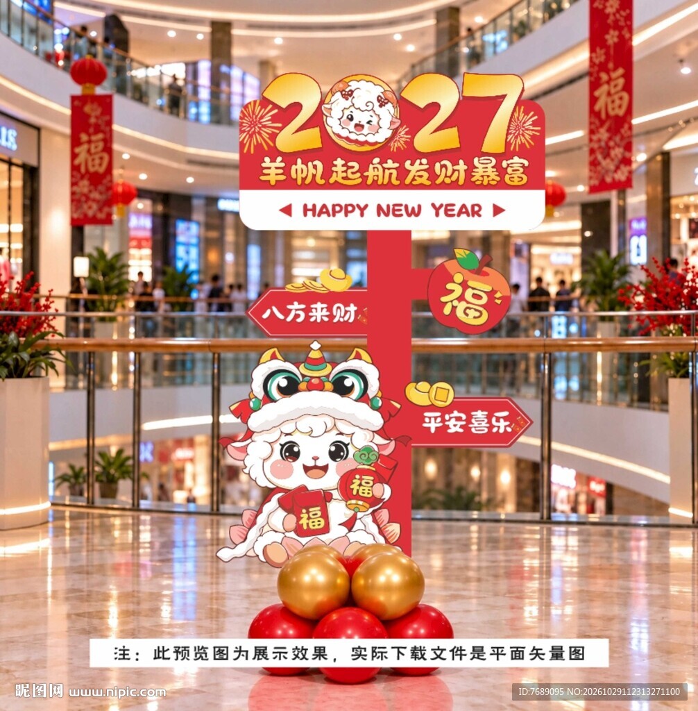 新年指路牌