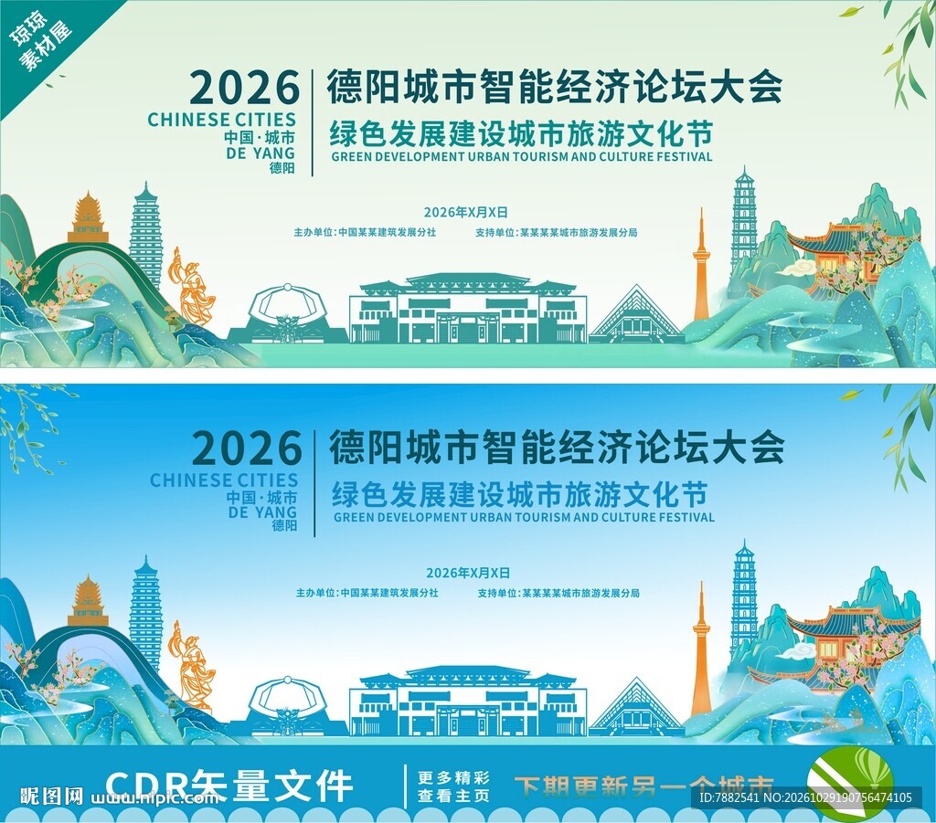 德阳智能经济论坛背景