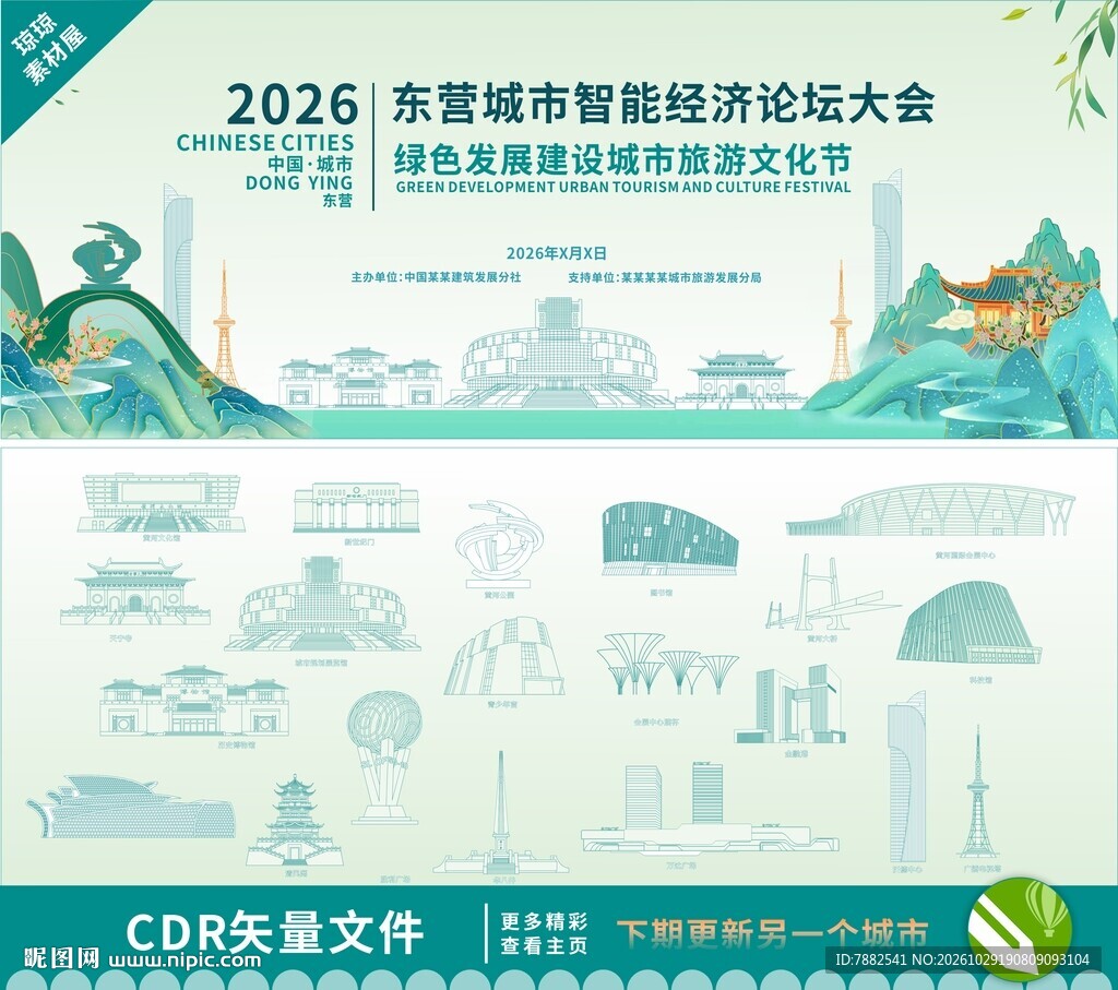 东营智能经济论坛背景