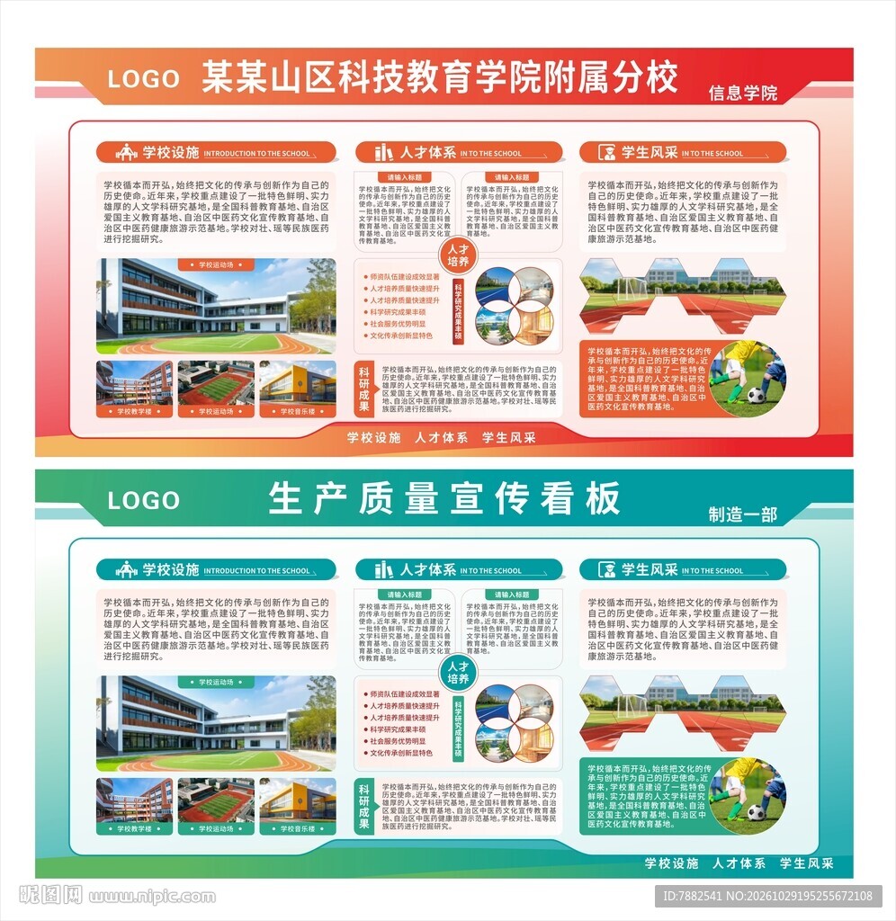 两款通用学校宣传展板