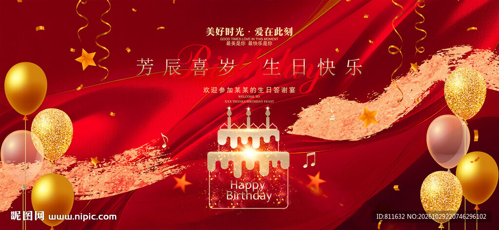 生日快乐