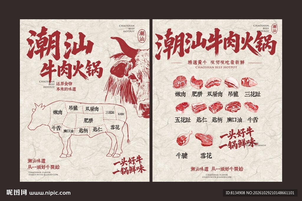 潮汕牛肉火锅