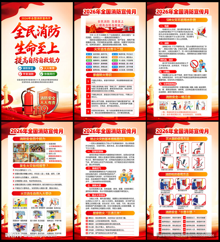 2026年消防宣传月