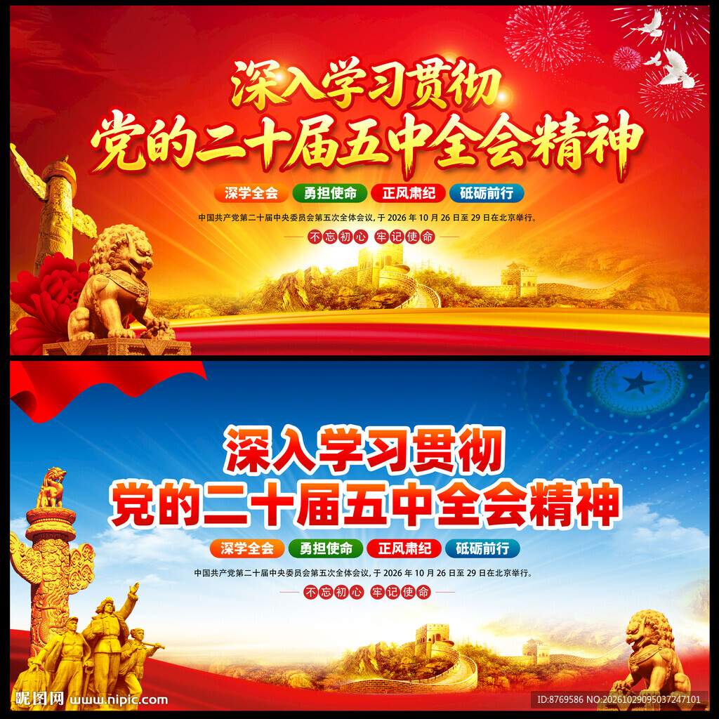 党的二十届五中全会