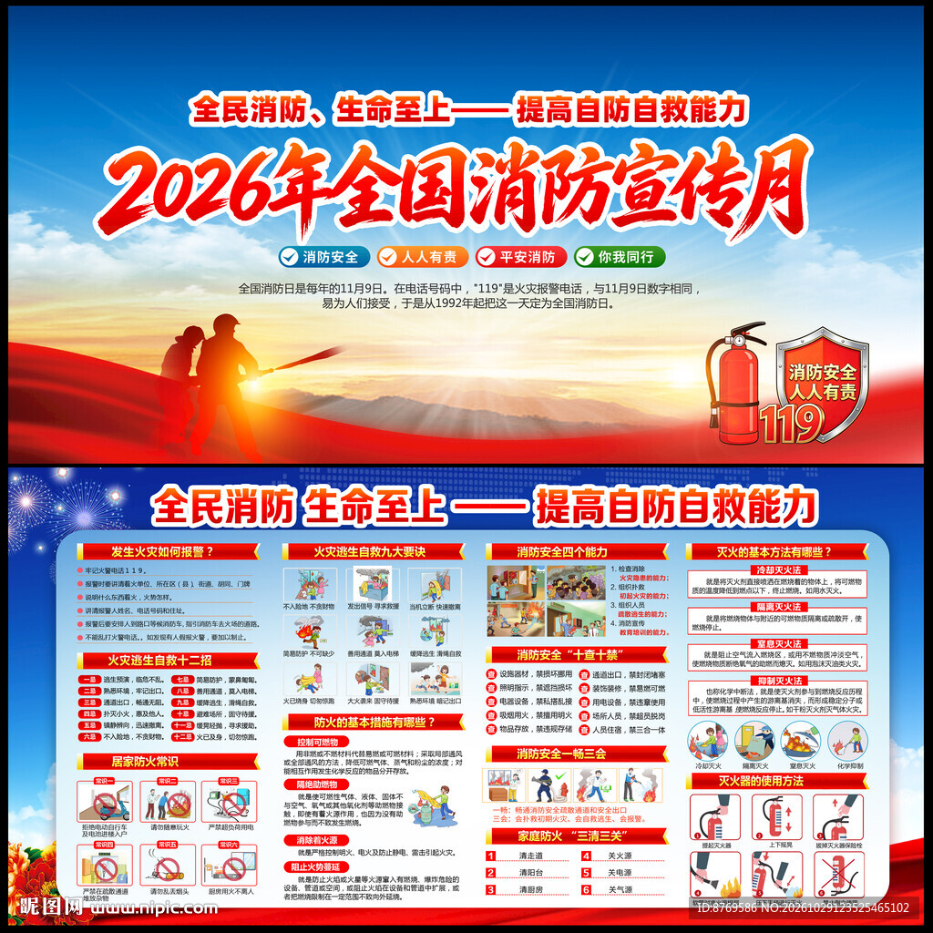 2026年消防宣传月
