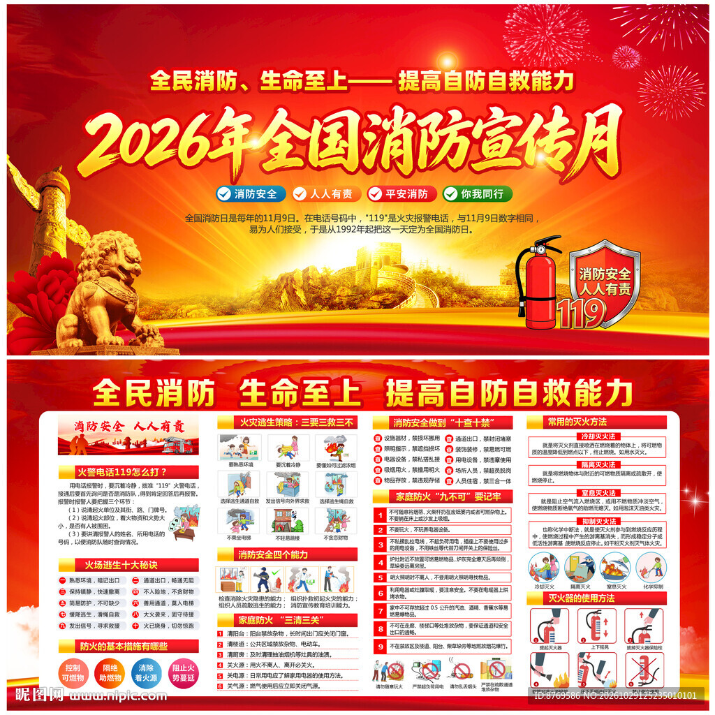 2026全国消防宣传月