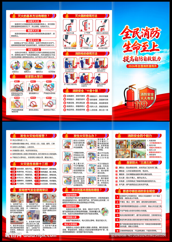 消防三折页