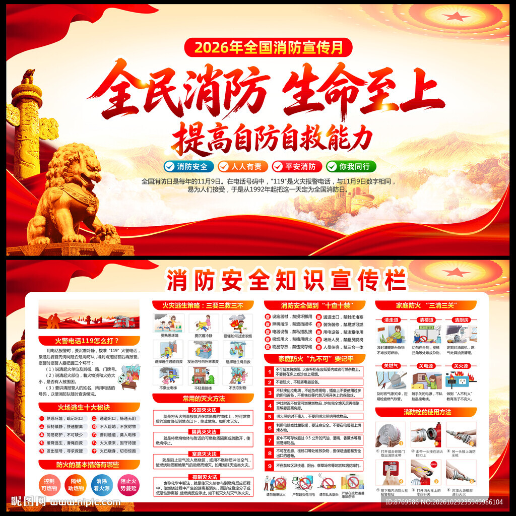 2026年全国消防宣传月