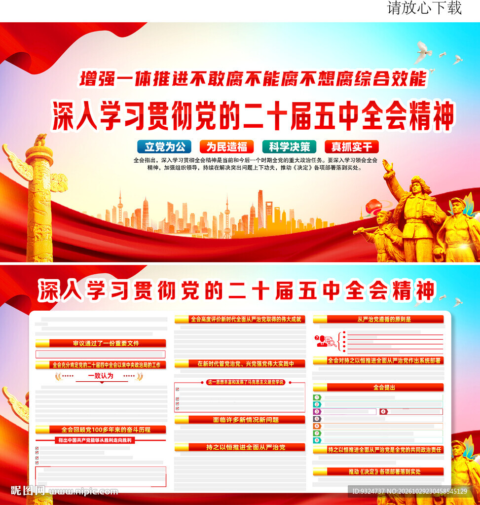 二十届五中全会精神