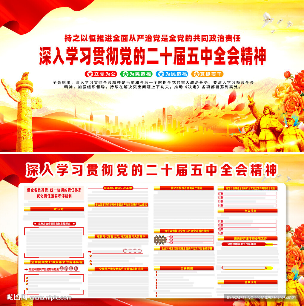 二十届五中全会精神
