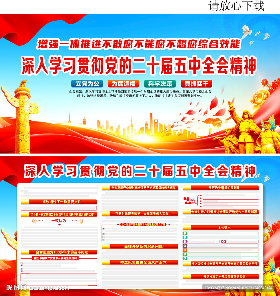 二十届五中全会精神