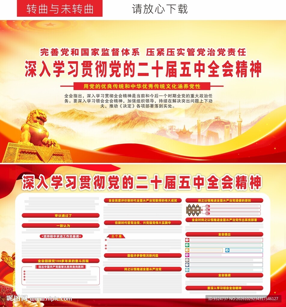 二十届五中全会精神