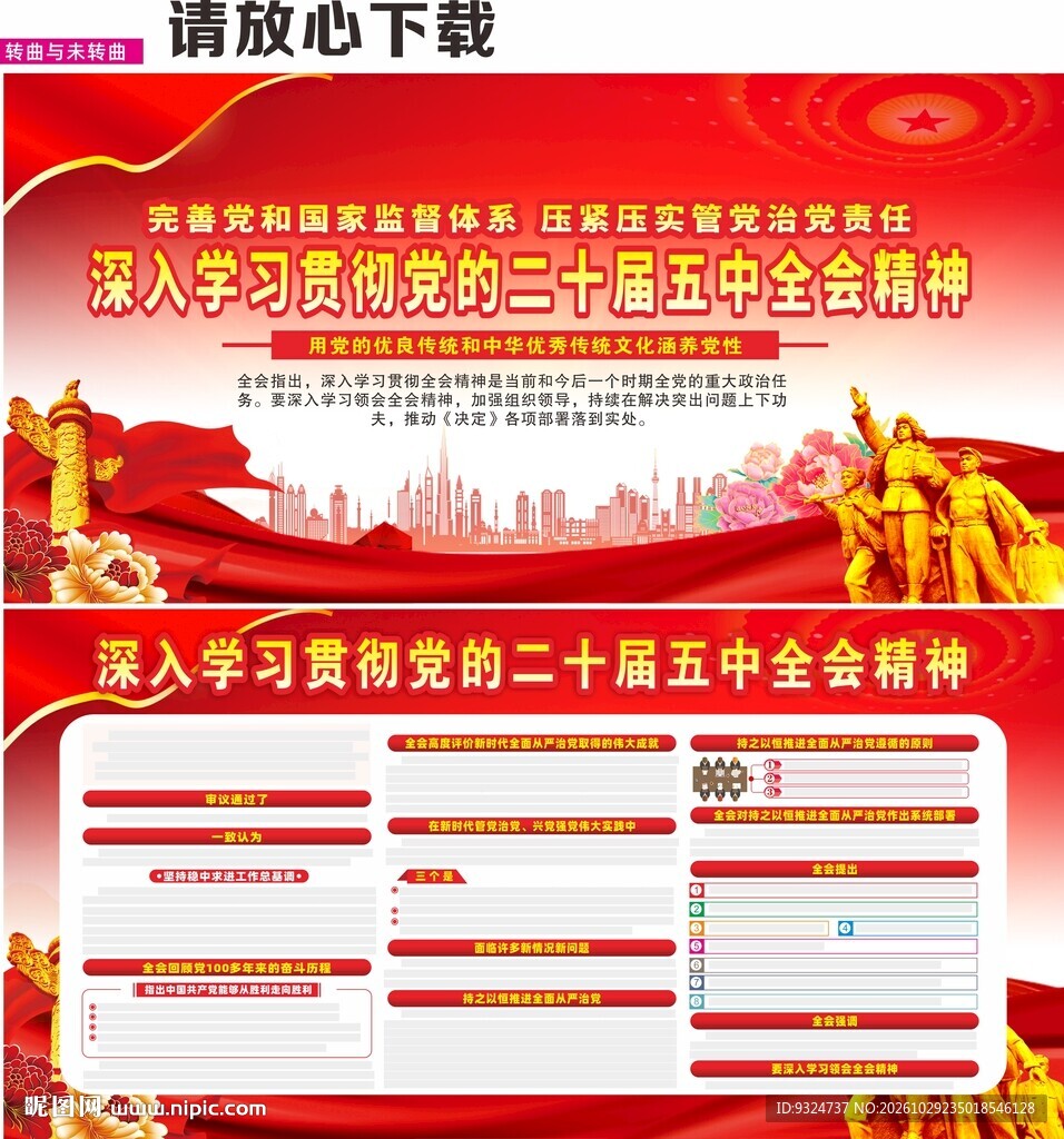 二十届五中全会精神