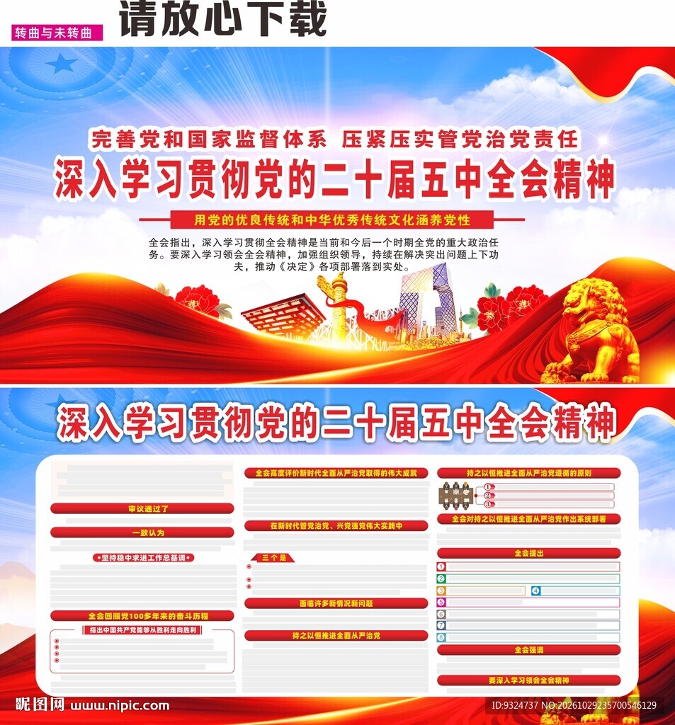 二十届五中全会精神