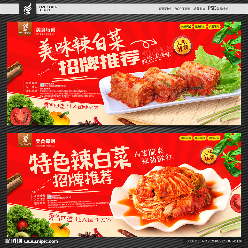 辣白菜
