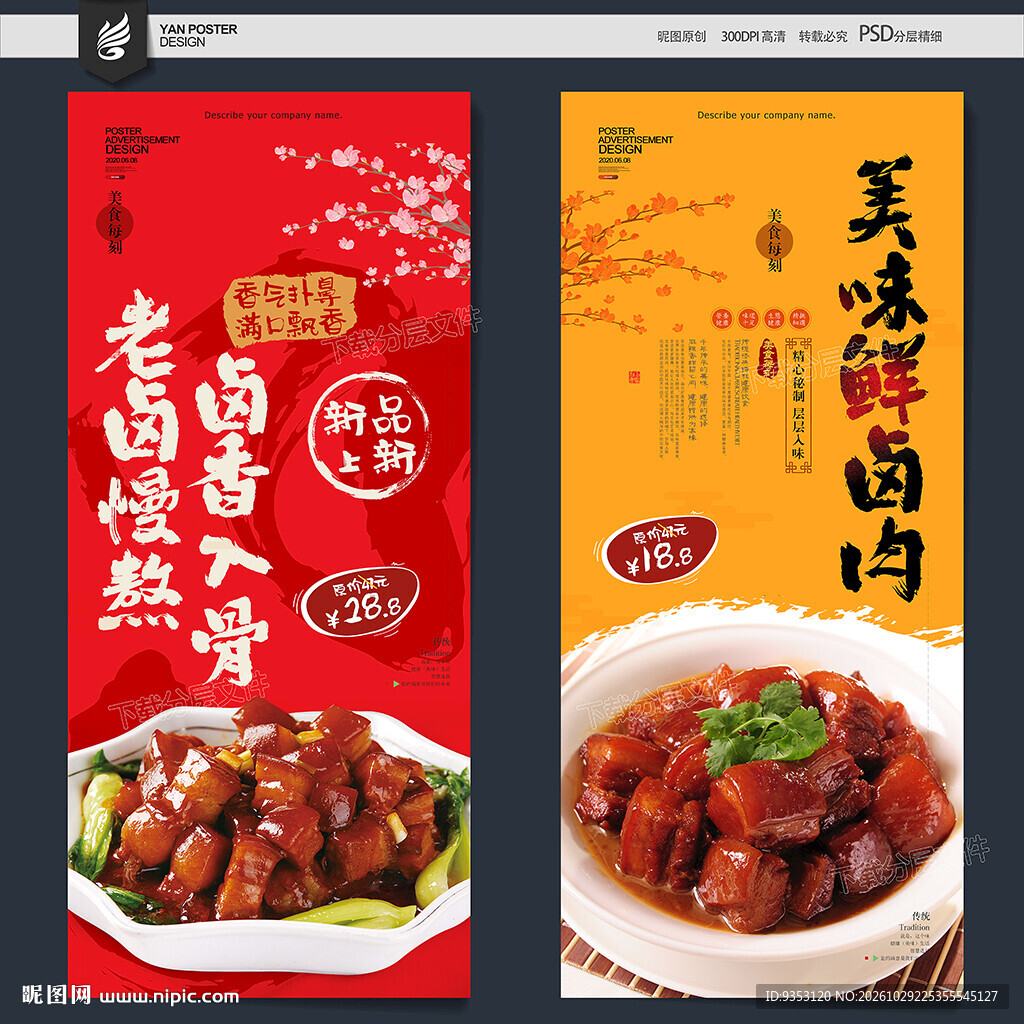 卤肉