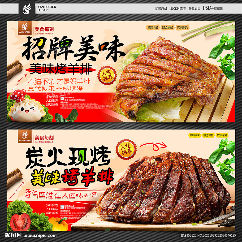 烤羊排