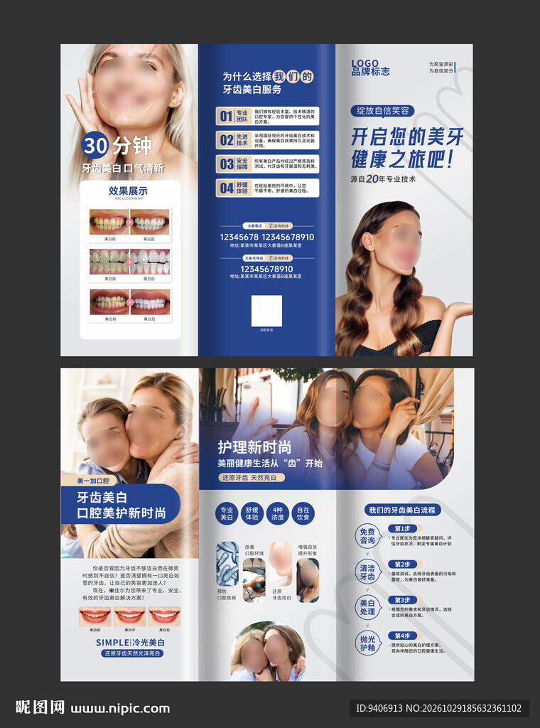 口腔三折页