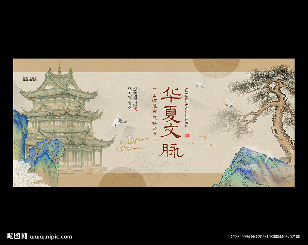 中国风